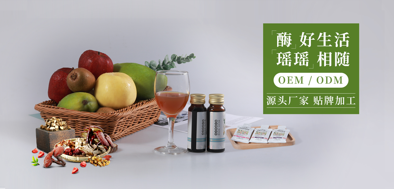 酵素飲品代加工廠家：挑好酵素要看這幾點(diǎn)