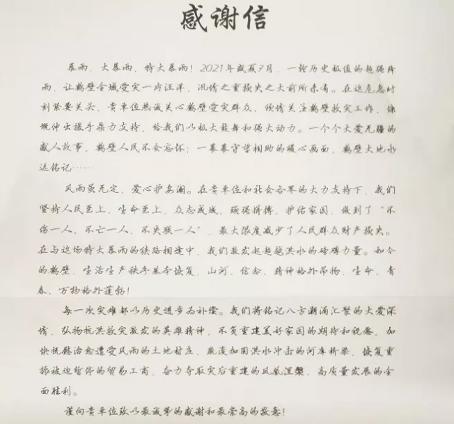 中共鶴壁市委、人民政府向尚道國(guó)際致感謝信并頒發(fā)捐贈(zèng)證書(shū)